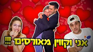 קווין הציע לי נישואין !!! (עונים על הכל)
