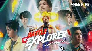 [VDO] THE BATTLE EXPLORER ใส่สุดให้หลุดโลก | Garena Free Fire