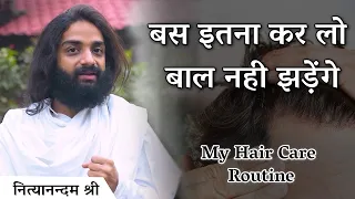 सुन्दर मजबूत बालों के लिए | BEST AYURVEDIC HAIR CARE TIPS BY NITYANANDAM SHREE