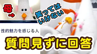 笑ってはいけない質問を見ずに解答が面白すぎたwwwww