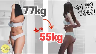 -22kg 감량한 운동 총정리!