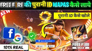 Free Fire Me Purani Id Wapas Kaise Laye || Free Fire Ki Purani Id Wapas Kaise Laye || FF Purani Id