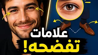 كيف تعرف من يحبك سراً؟ 5 علامات في لغة الجسد تفضحه فوراً!