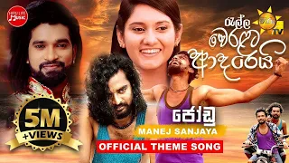 Jodu - Manej Sanjaya | ජෝඩු - මනේජ් සංජය (රැල්ල වෙරළට ආදරෙයි Tele Drama)