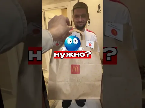 😱 Чудо Аксессуар Для Геймеров от Макдональдса