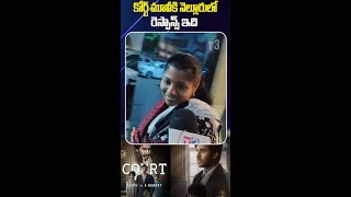 Court Telugu Movie Review || Priyadarshi || Nani || Nellore Public Talk || Hit or Flop? || Nani