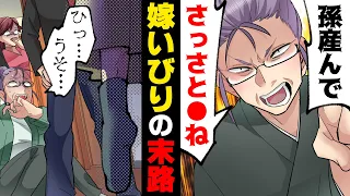 【漫画】毒姑に「孫産んで早く○ね！」と言われたので実際に○んでみた結果...www→「この家、アイツさえいなければ...」家族全員から嫌われていた義母の末路...