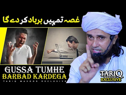Gussa Tumhe Barbad Kardega | Mufti Tariq Masood