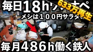 全国から客が殺到。毎日朝５時～夜１１時まで１人で行列を捌く町中華の鉄人がヤバイ
