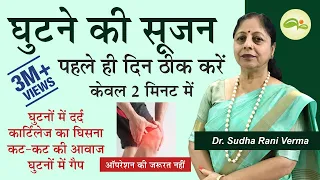 Knee Pain Treatment at Home in Hindi | घुटने में सूजन और दर्द का इलाज | Joints Pain | Aayu Shakti