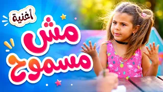 اغنية مش مسموح - هشام وماريا l بابي مامي