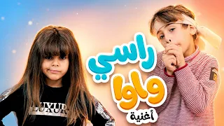 راسي واوا… مين سبب هالوجع؟ | بابي مامي
