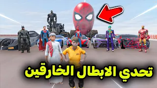 تحدي نزلة الأبطال الخارقين 😱🔥!! l فلم قراند