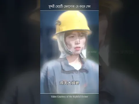মেয়েটি 7 জন্ম পরে মানুষ জন্ম নিতে পারবে 😱 😭 @VALOMOVIES