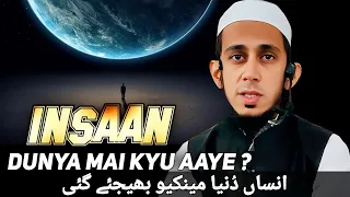 ALLAH Ne Hame Dunya Mai Kyun Bheja Hai ? | Mufti Riyaz Qasmi Sahab | Juma Bayan