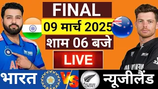 🔴Live: India vs New Zealand  ICC Champions Trophy Final Live | Live Cricket Match | India Inning