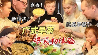 芬兰家人被广式早茶震惊住了！广式肠粉叉烧包狂啃到停不下嘴，皮蛋瘦肉粥吃到底朝天！干饭人差点撑坏！