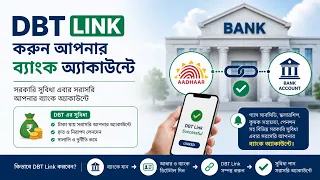 ব্যাঙ্কে DBT লিঙ্ক করুন বাড়িতে বসে মোবাইল থেকে 😀।DBT Link with Adhaar ।