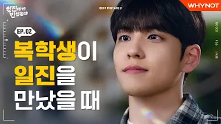 너냐? 얘 남자친구가? [일진에게 반했을 때] EP02 | ENG SUB