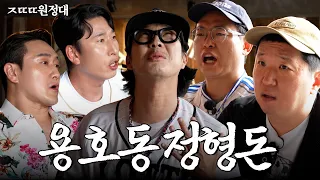 [ㅈㄸㄸ원정대6] 무한도전 VS ㅈㄸㄸ원정대