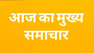 Today Breaking News