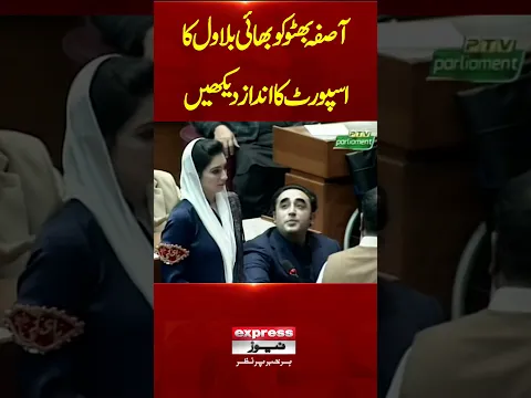 Watch How Beautifully Bilawal Bhutto Supports Sister Asifa Bhutto While Taking Oath