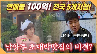 남양주에 전설의 가수 부활 김재희가 왔다? 남양주 대박맛집의 비밀까지 오픈! 오늘 영상 기대하세요!
