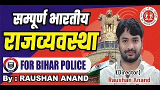 300 महत्वपूर्ण प्रश्नों का Discussion || For Bihar Police|| #by_raushan_anand #education #police