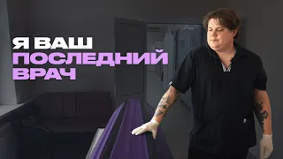 Патологоанатом про смерть, сленг и вскрытия