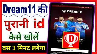 Dream11 ki purani id kaise khole ?  dream11 ki purani id wapas kaise laye