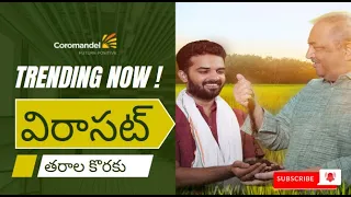 విరాసట్ - తరాల కొరకు