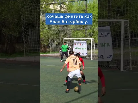 Лучший дриблинг #кыргызстан #футбол #футзал