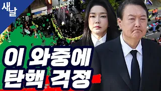 [짤] 이 와중에 탄핵 걱정
