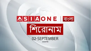 Latest Worldwide Headlines | 2 September | 04:00 PM | Asia One News