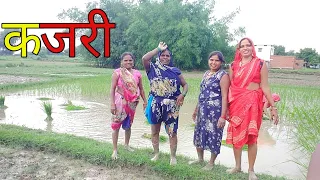 kajari//कजरी //#kajari_geet #munni_house_wife