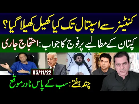 Army's reaction over Imran Khan’s demand | Imran Riaz Khan latest Vlog