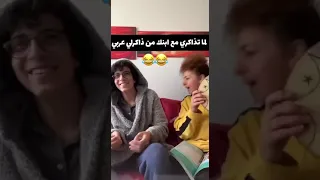لما تذاكري مع ابنك من قناة ذاكرلي عربي 😂😂 نص كن جميلا #النحو #zakrly