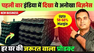 पहली बार इंडिया में दिखा ये शानदार बिज़नेस, New Business ideas 2025 | Business Bench Interior Product