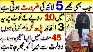 Note Par Dam Karne Ka 3 Alfaz ka wazifa Bohat Dolat Milay Gi Abhi 10 Rupay Ke Note Par Amal Karen