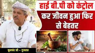 हाई बी.पी को कंट्रोल कर जीवन हुआ फिर से बेहतर | Hakim Suleman Khan | UKR | Unani |