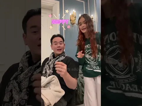 พ่อเป๊ก-น้องลียา😍#พ่อเกรซ #มาตาลดา #