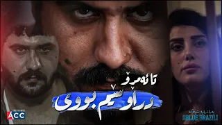 Hama Zyad - Ta Amro Drawsem Buy - The Blue Brazili | حەمە زیاد - بەڕووی مندا - تا ئەمڕۆ دراوسێم بووی