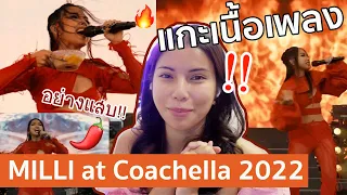 อย่างด่วน!!🔥แกะท่อนแรป MILLI in Coachella 2022 โคตรซ่า ไฟลุกมากเจ้านวย