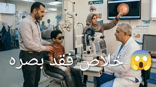الدكتور قالهم خلاص هو فقد بصره تماما لكن اللي عملته أمي فاق الخيال 🤩🤩#قصص #قصص_واقعية 
