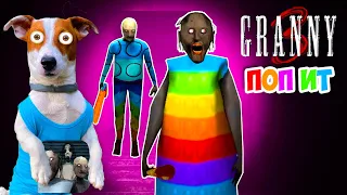 ГРЕННИ 3 это ПОПЫТЕР ► ПОПит в Гренни ► GRANNY 3 POP IT