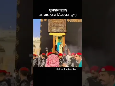 কাবা ঘরের ভিতরের দৃশ্য ❤️ Inside Khana E Kaba 360° #shorts #islam #kaaba #inside #short #facts