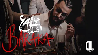 ALI SSAMID - BARAKA (​⁠X ​⁠@Djmeed ) [Official Video]