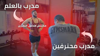 جربت اتمرن زي لاعب كمال اجسام