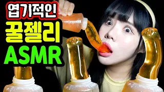 띠미의 이상한 ASMR 꾸덕꾸덕 꿀젤리 이팅사운드 + 호요소리 있음 [Honey jelly eating sound]