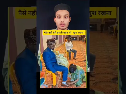 जीजा मुझे पैसे नहीं चाहिए  #shortfeed #viral #shortsreels #ytshots